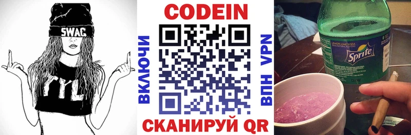 Codein напиток Lean (лин)  Белинский 